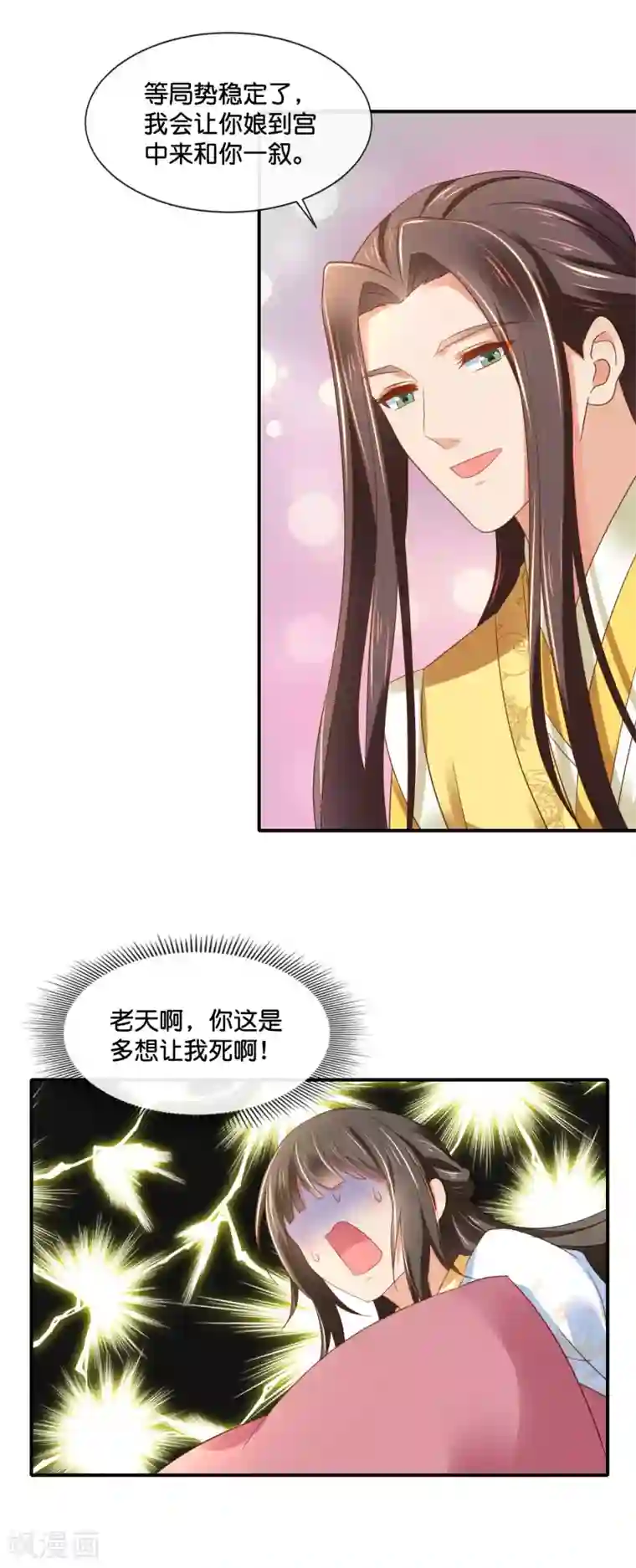 冷宫废后要逆天第138话 身不由己