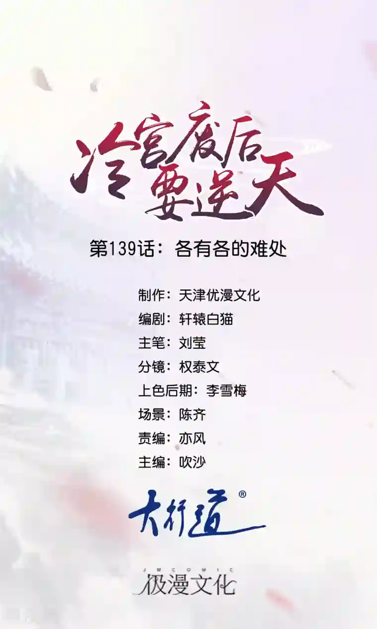 冷宫废后要逆天第139话 各有各的难处