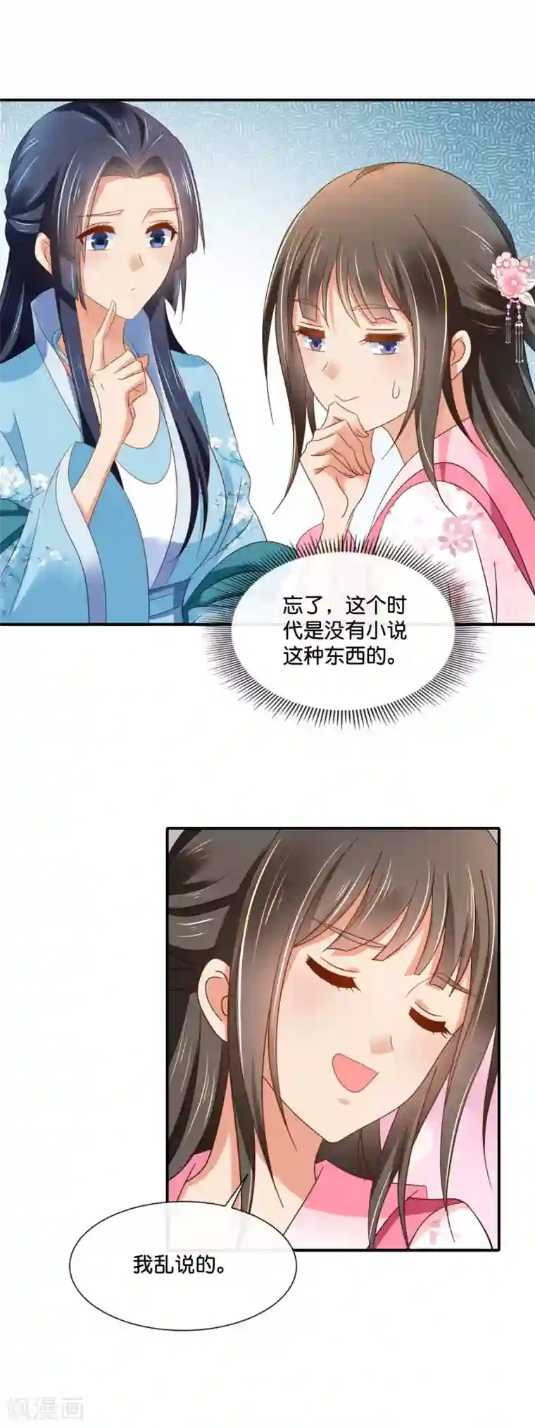 冷宫废后要逆天第139话 各有各的难处