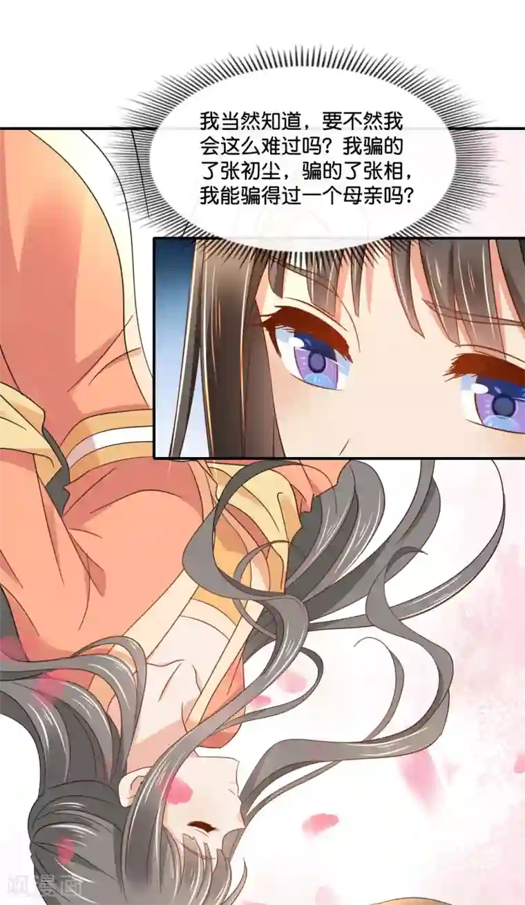 冷宫废后要逆天第139话 各有各的难处