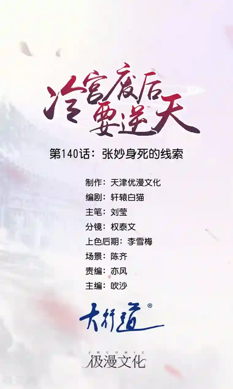 冷宫废后要逆天第140话 张妙身死的线索