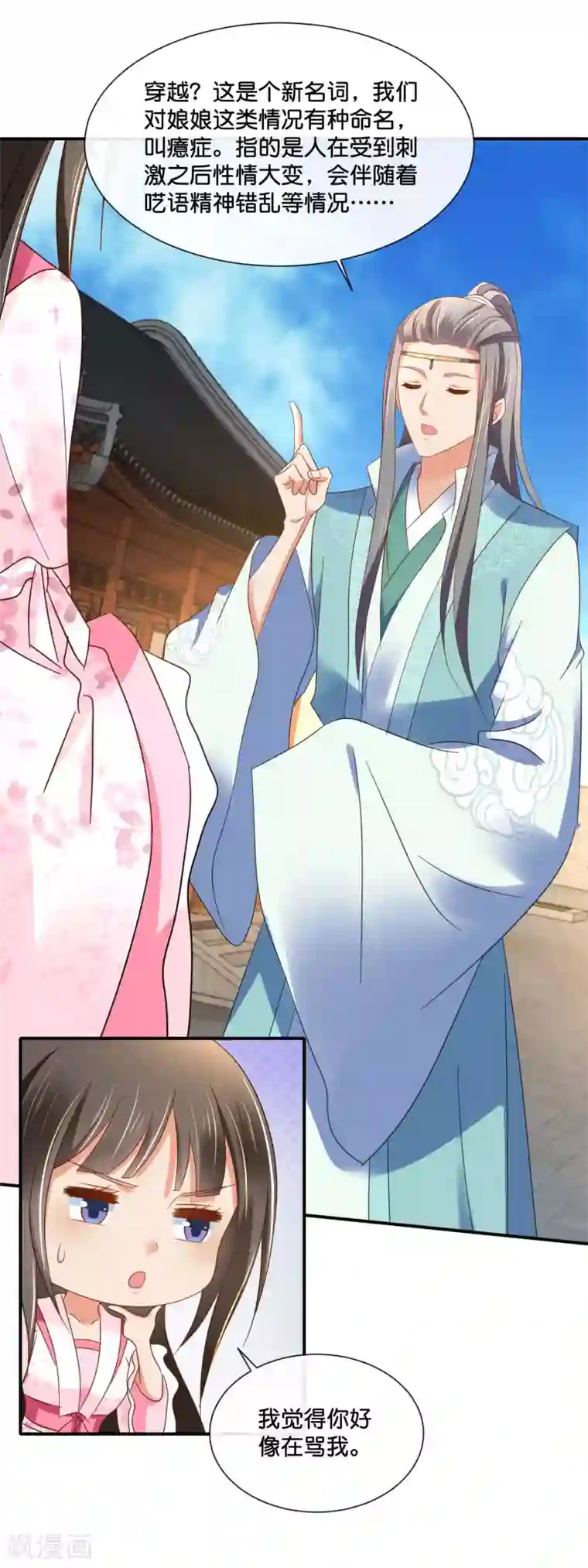 冷宫废后要逆天第140话 张妙身死的线索