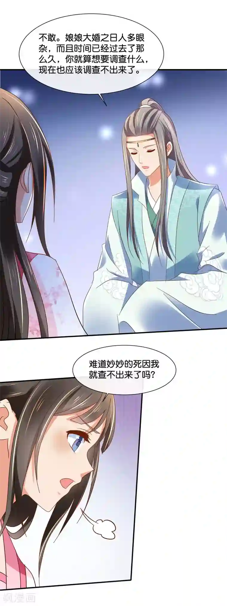 冷宫废后要逆天第140话 张妙身死的线索