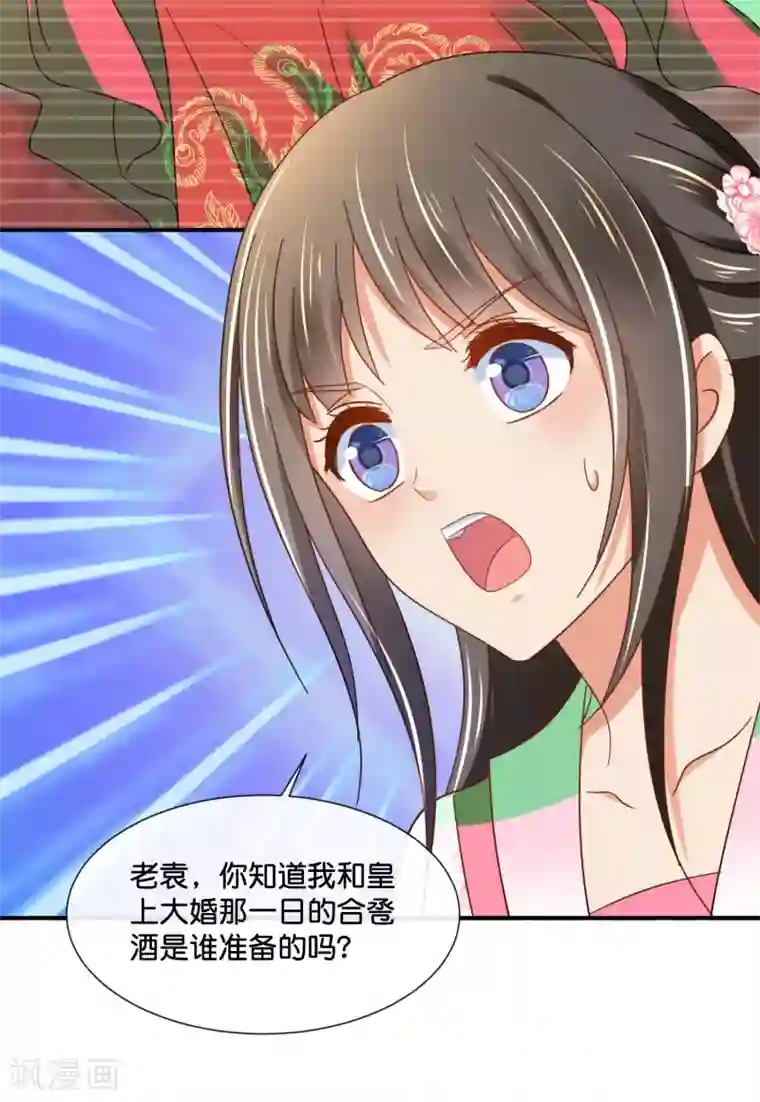 冷宫废后要逆天第140话 张妙身死的线索