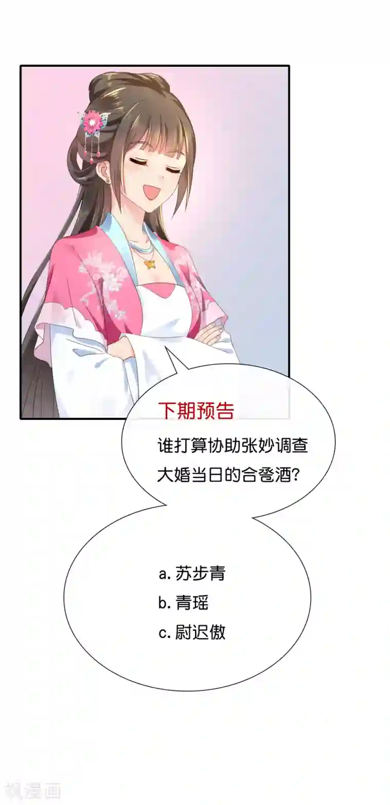 冷宫废后要逆天第140话 张妙身死的线索