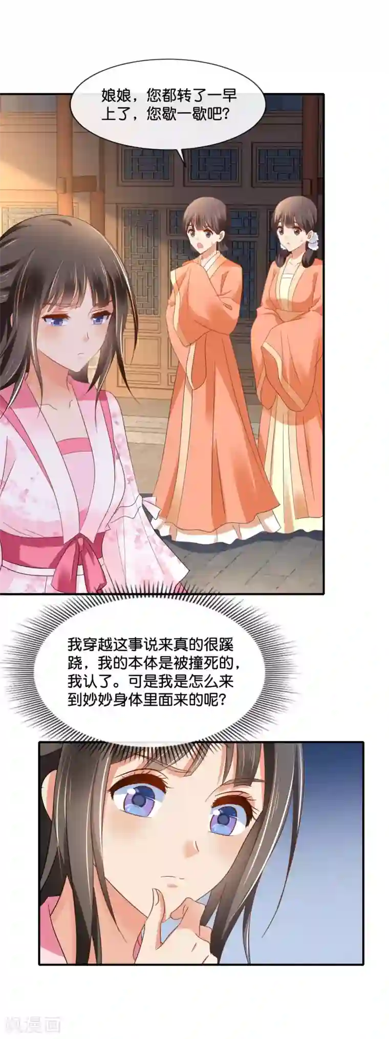 冷宫废后要逆天第140话 张妙身死的线索