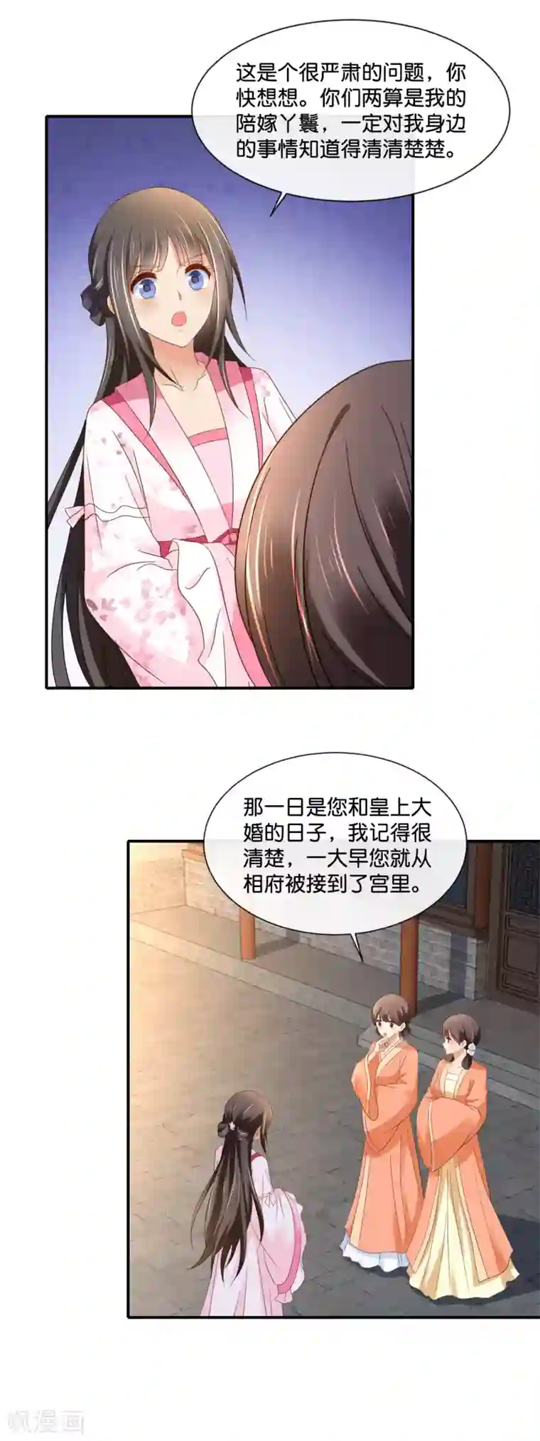 冷宫废后要逆天第140话 张妙身死的线索