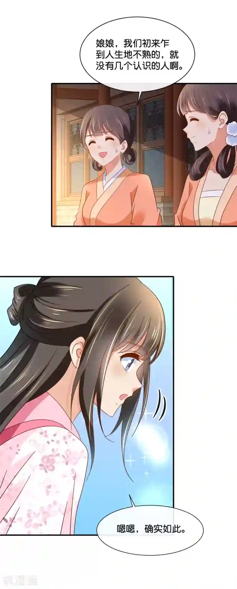 冷宫废后要逆天第140话 张妙身死的线索