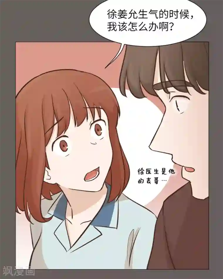 一起打扫吧，怎么样？第56话 为什么非要是徐姜允呢