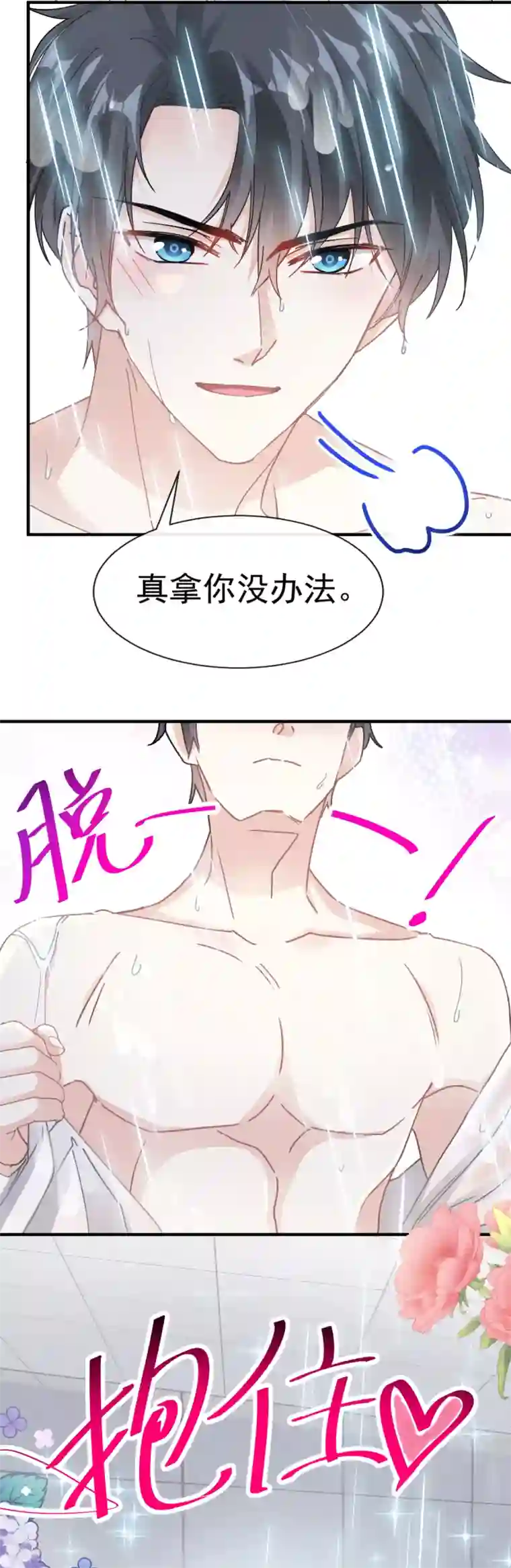 霸道总裁轻轻爱第50话 身体的自然反应