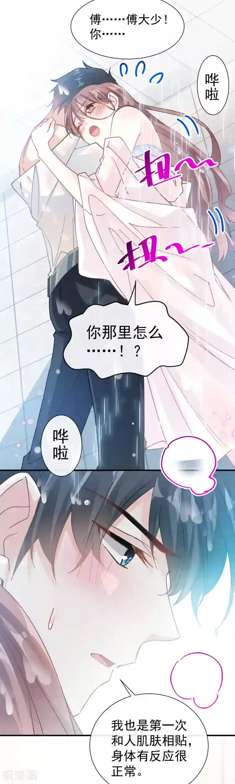 霸道总裁轻轻爱第50话 身体的自然反应