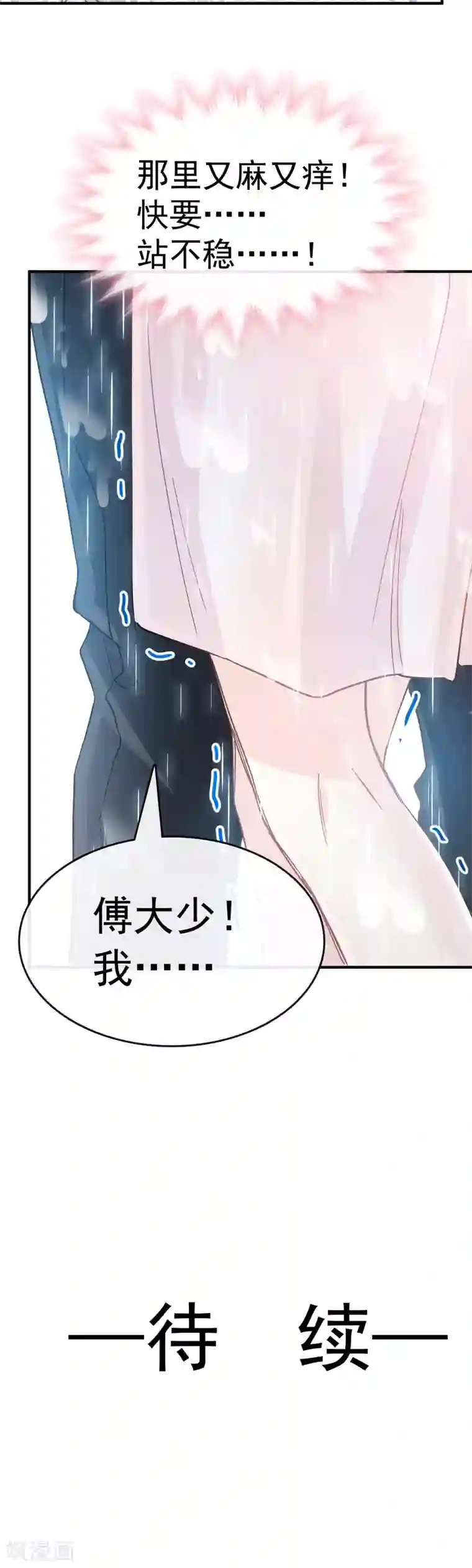 霸道总裁轻轻爱第50话 身体的自然反应