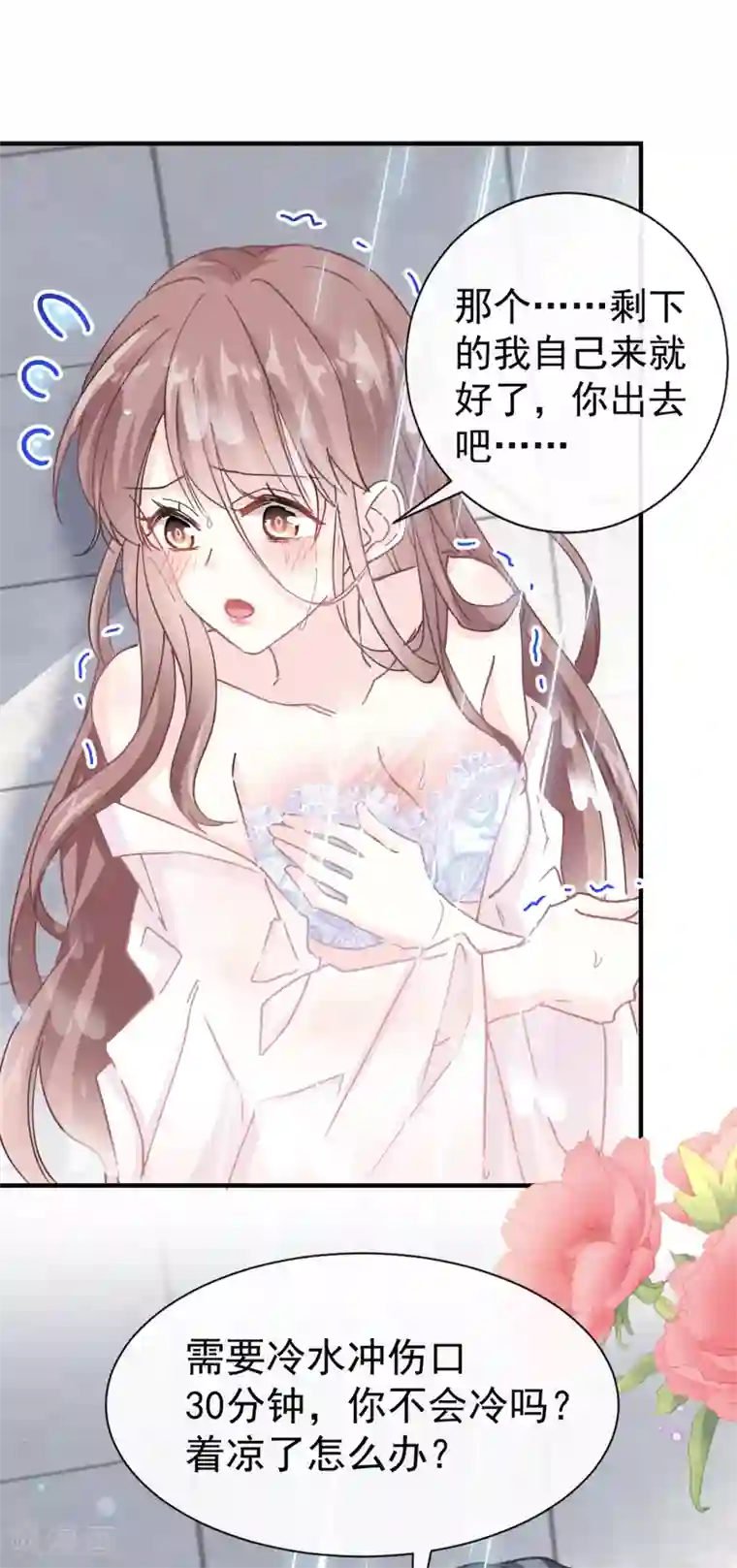 霸道总裁轻轻爱第50话 身体的自然反应