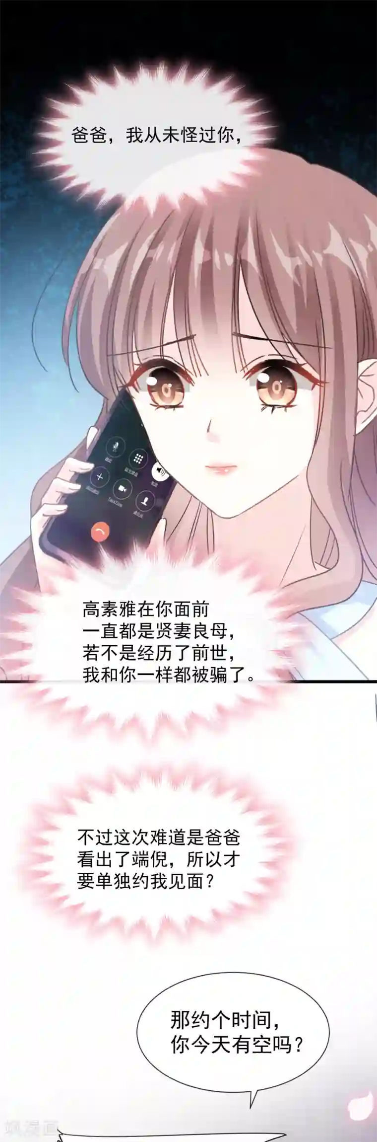 霸道总裁轻轻爱第52话 身体需要多补补