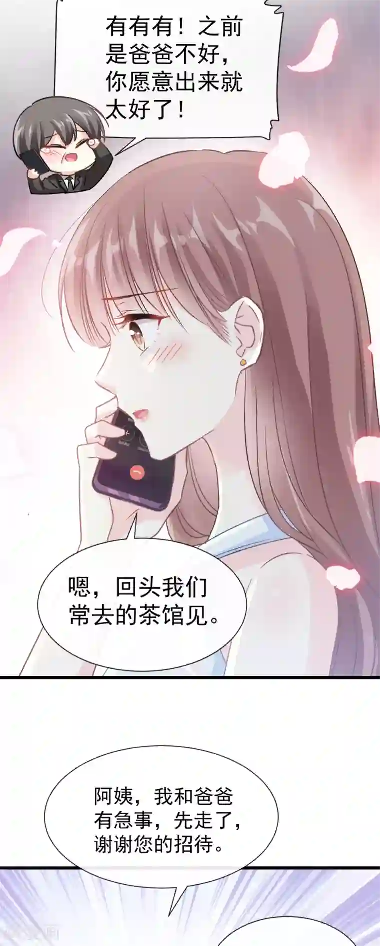 霸道总裁轻轻爱第52话 身体需要多补补