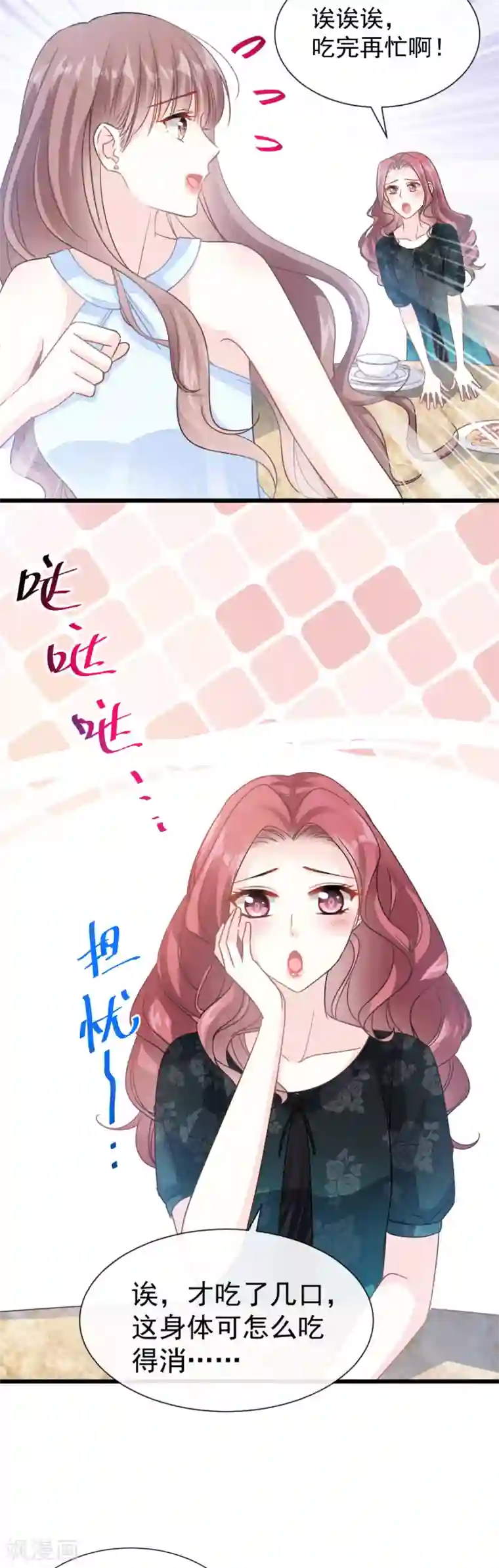 霸道总裁轻轻爱第52话 身体需要多补补