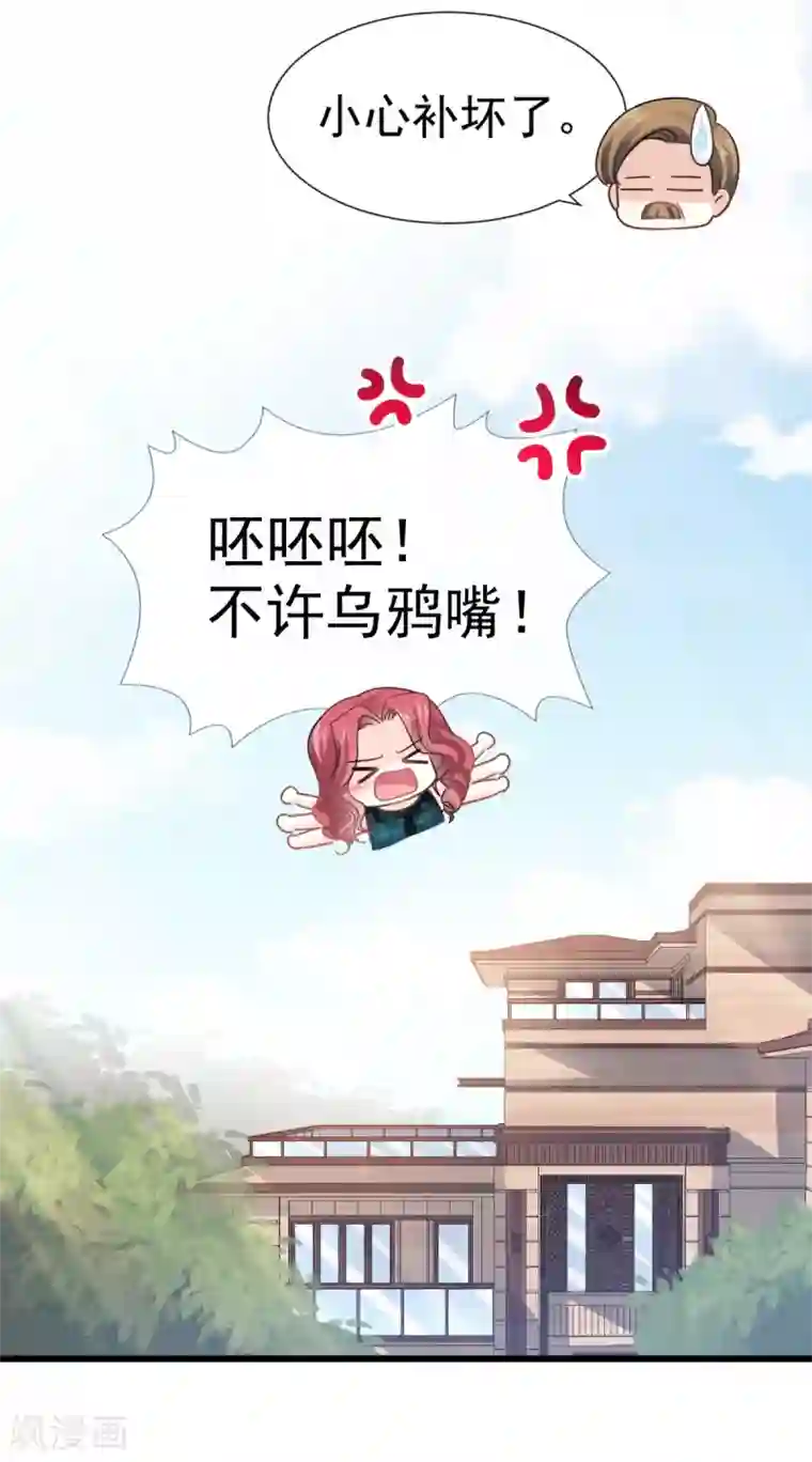 霸道总裁轻轻爱第52话 身体需要多补补