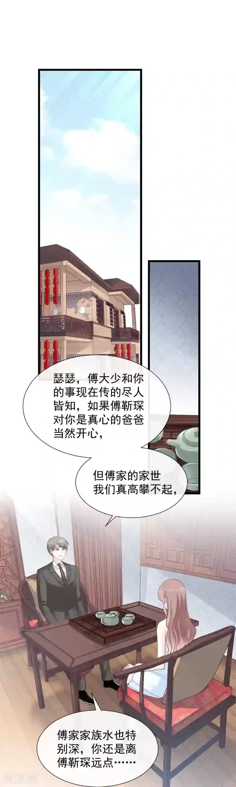 霸道总裁轻轻爱第52话 身体需要多补补