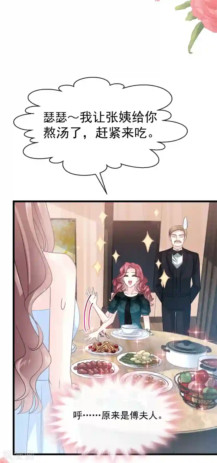 霸道总裁轻轻爱第52话 身体需要多补补