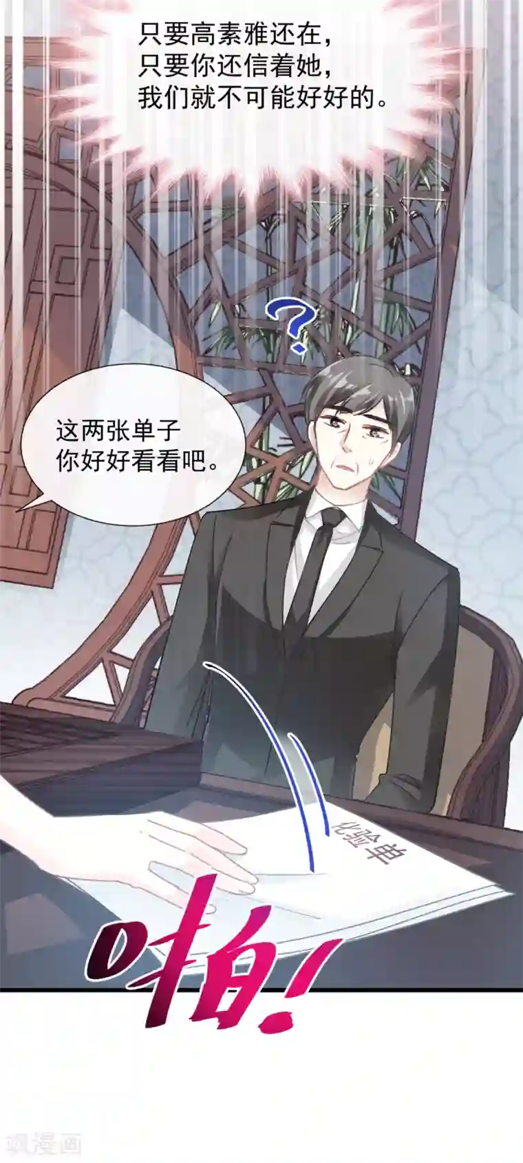 霸道总裁轻轻爱第52话 身体需要多补补