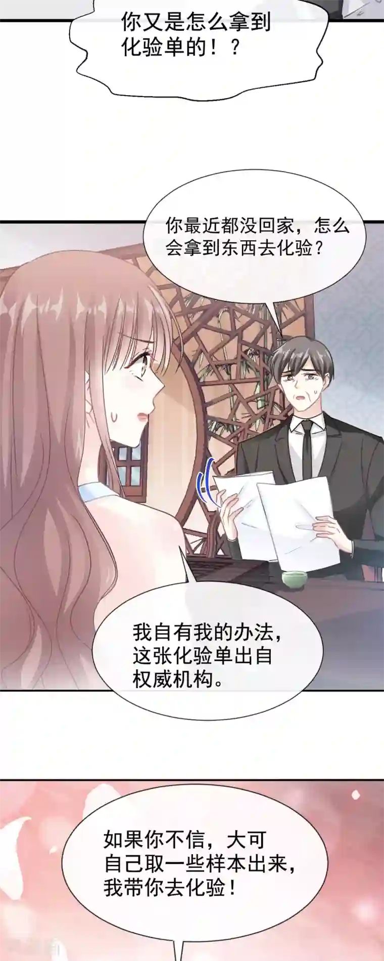 霸道总裁轻轻爱第52话 身体需要多补补