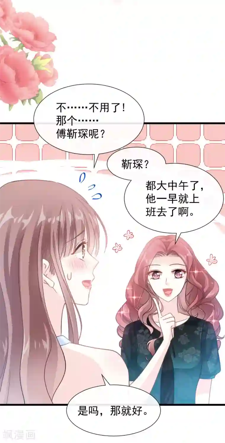 霸道总裁轻轻爱第52话 身体需要多补补