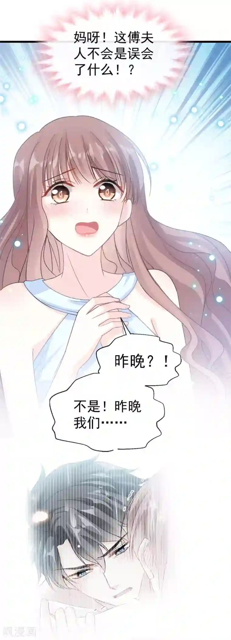 霸道总裁轻轻爱第52话 身体需要多补补