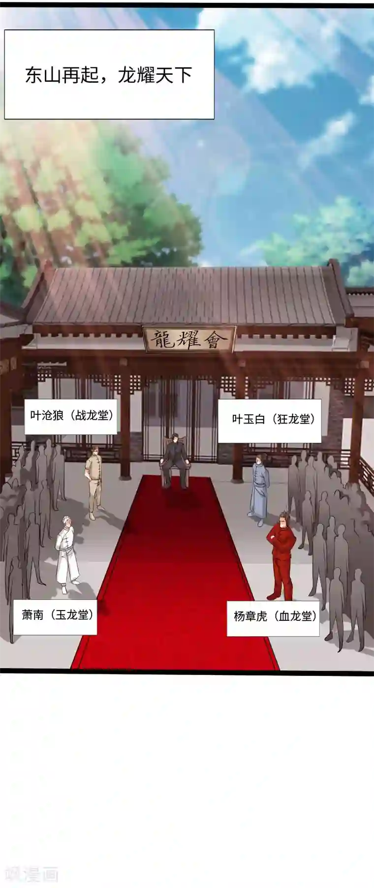 绝品邪少第121话 龙曜天下