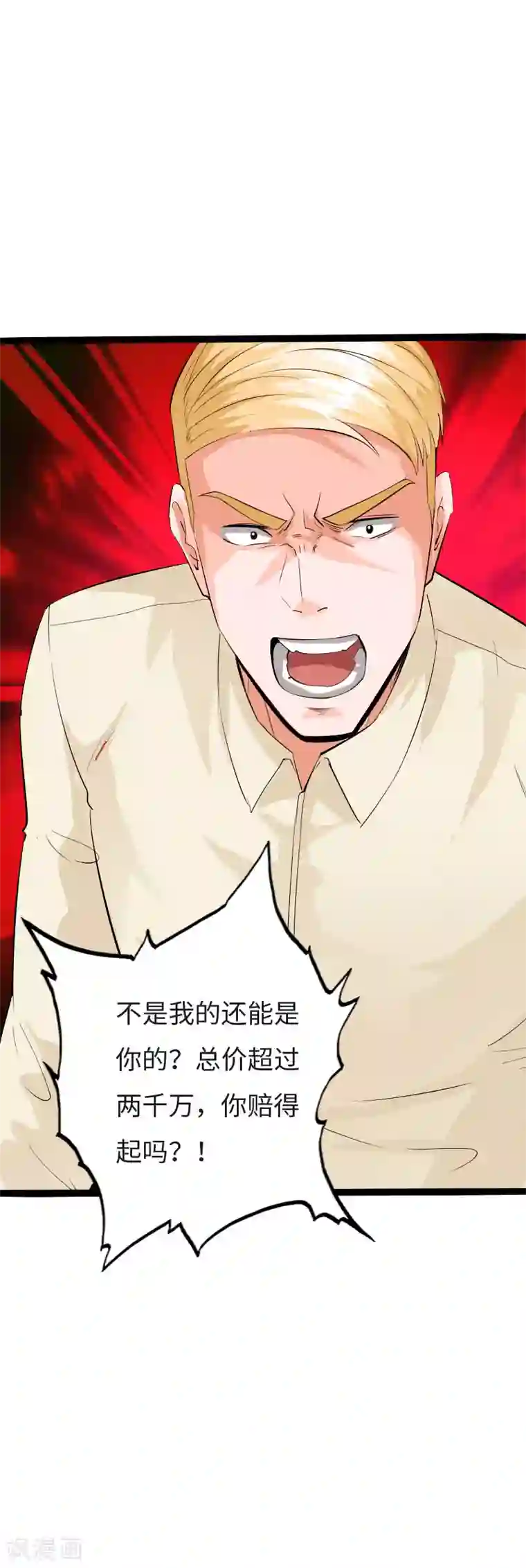 绝品邪少第122话 真正的男人