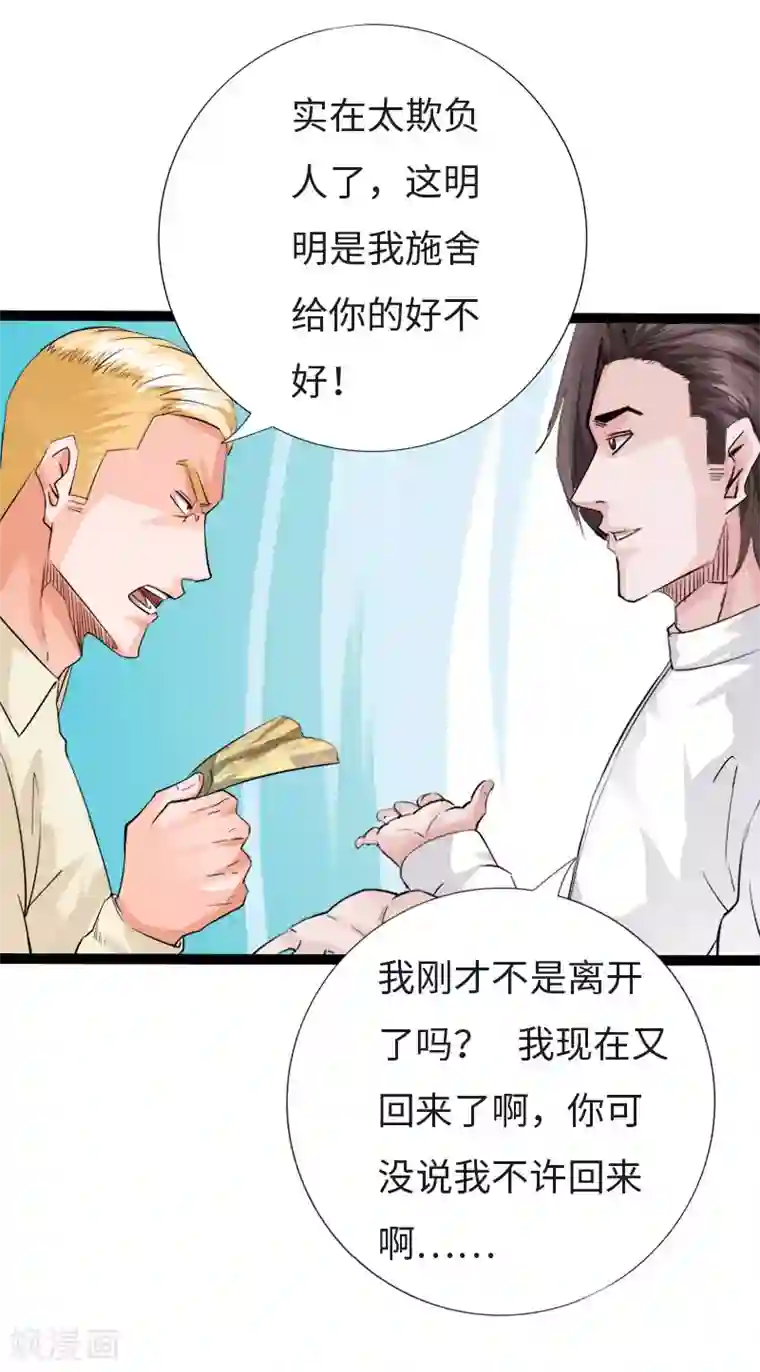 绝品邪少第122话 真正的男人