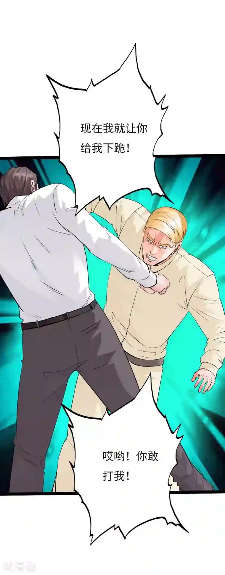 绝品邪少第122话 真正的男人