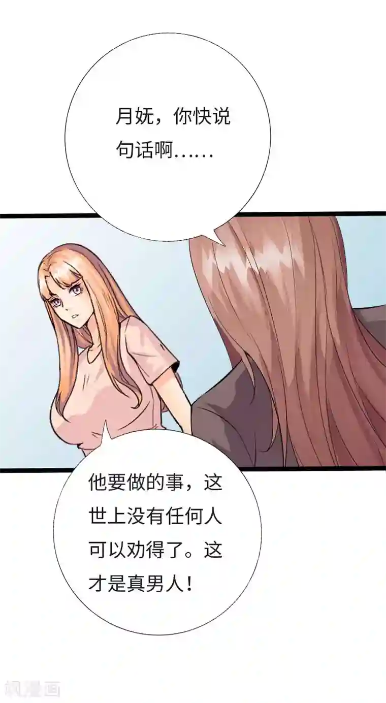 绝品邪少第123话 道高一丈