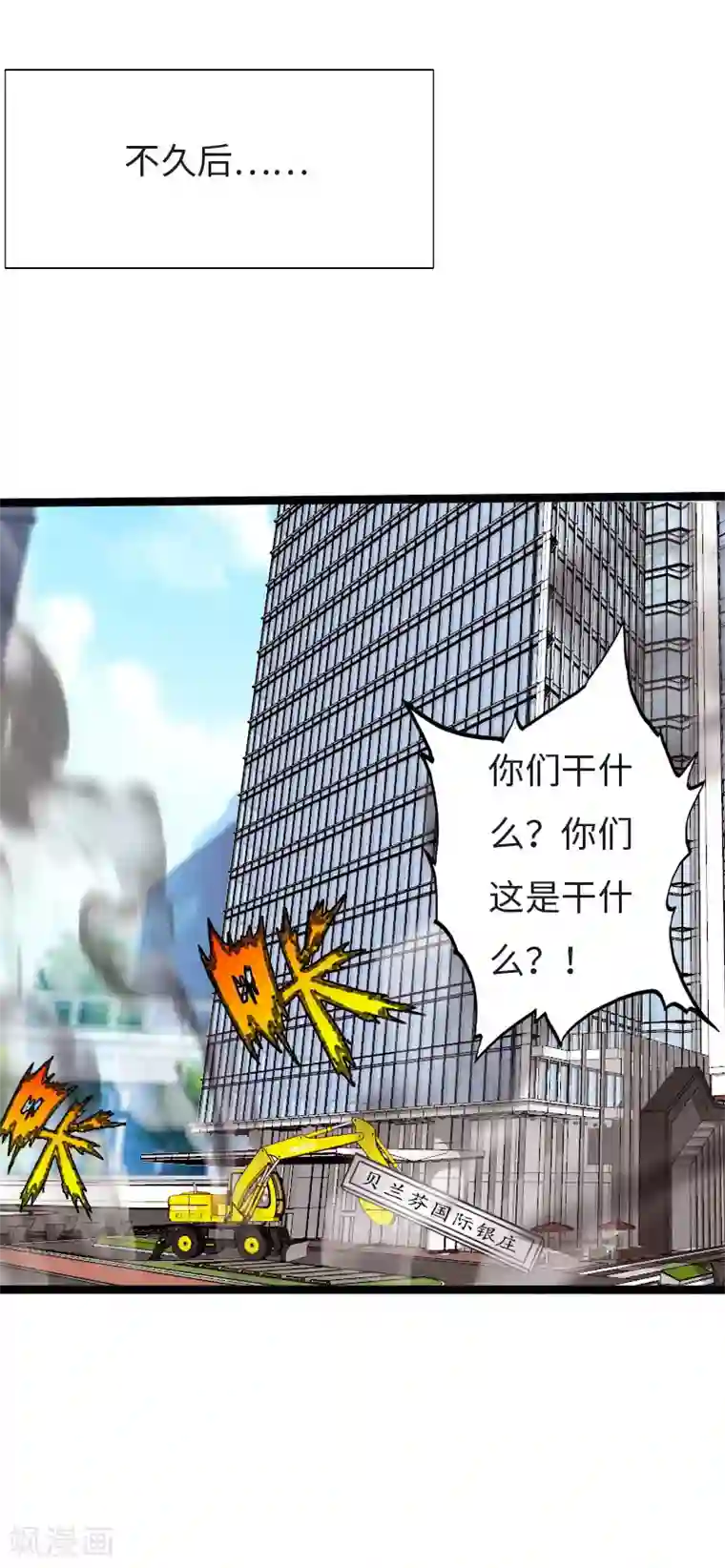 绝品邪少第123话 道高一丈