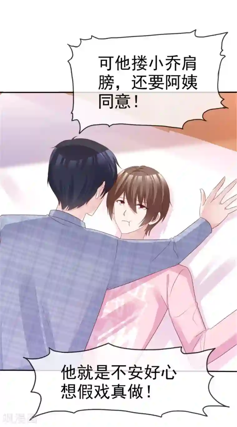 小姐姐不是你想的那样第49话 你们还挺甜蜜