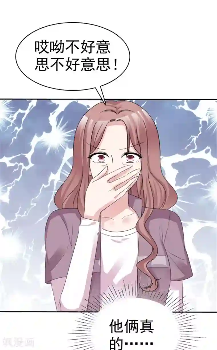 小姐姐不是你想的那样第49话 你们还挺甜蜜