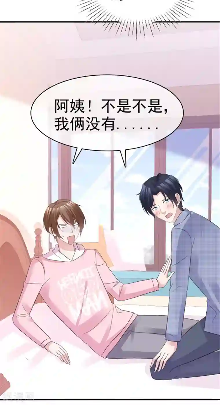 小姐姐不是你想的那样第49话 你们还挺甜蜜