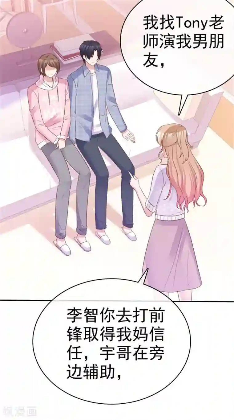 小姐姐不是你想的那样第49话 你们还挺甜蜜