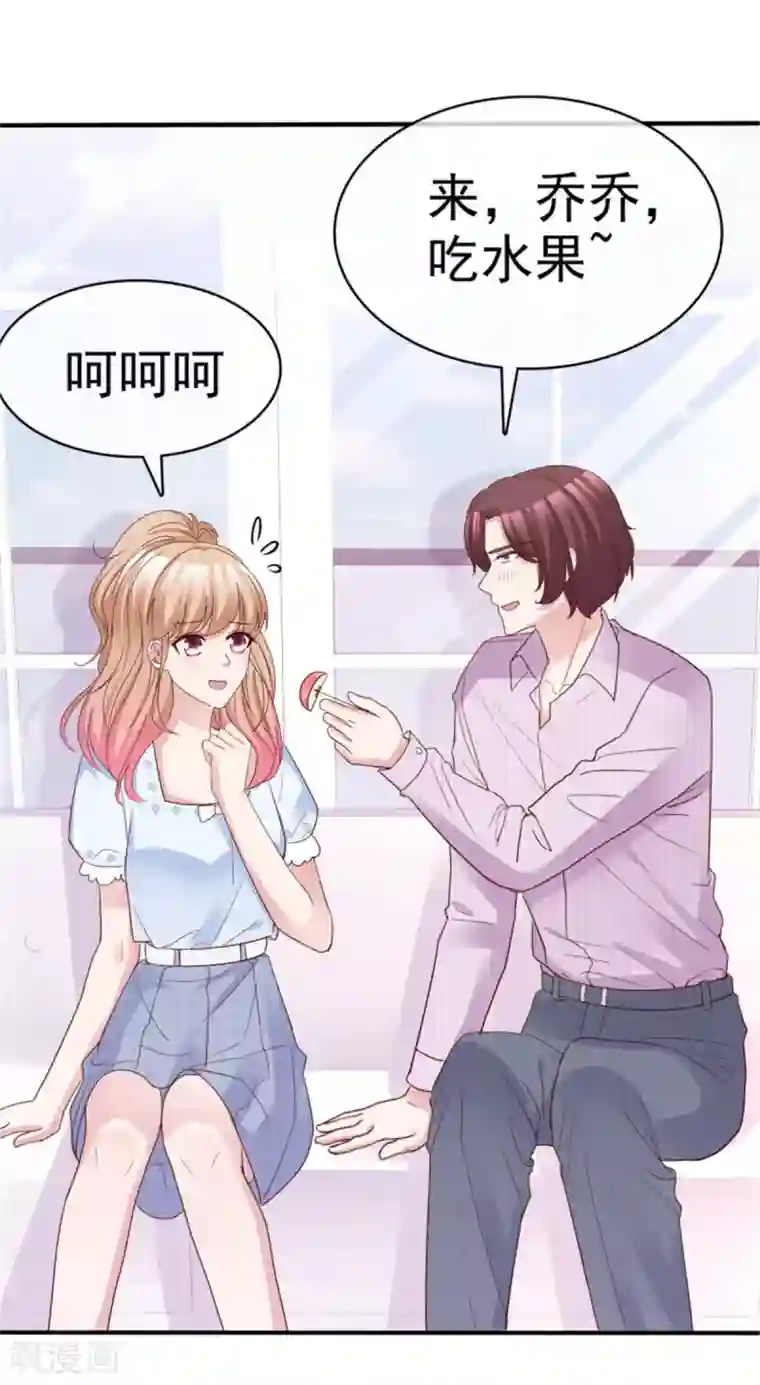 小姐姐不是你想的那样第49话 你们还挺甜蜜