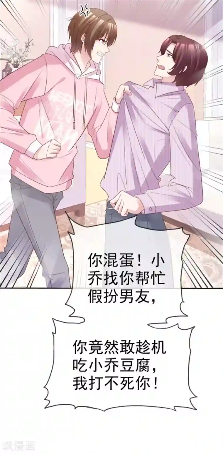 小姐姐不是你想的那样第49话 你们还挺甜蜜