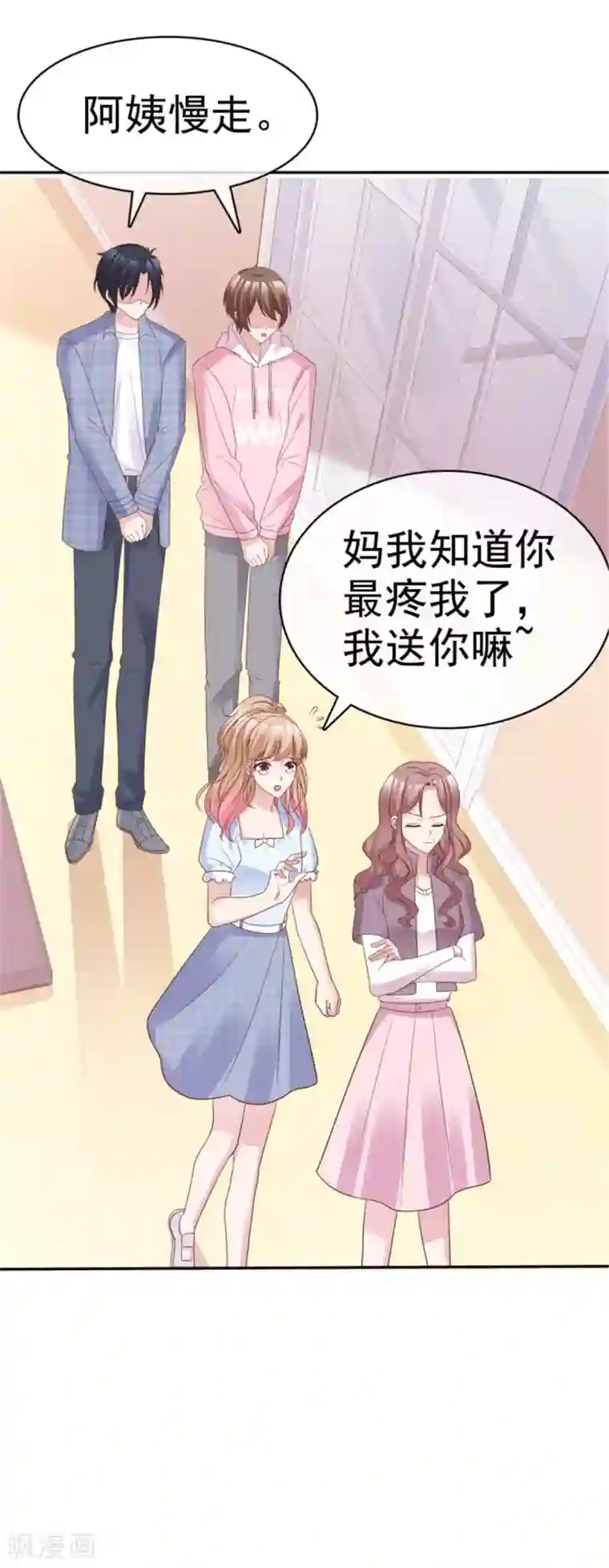 小姐姐不是你想的那样第49话 你们还挺甜蜜