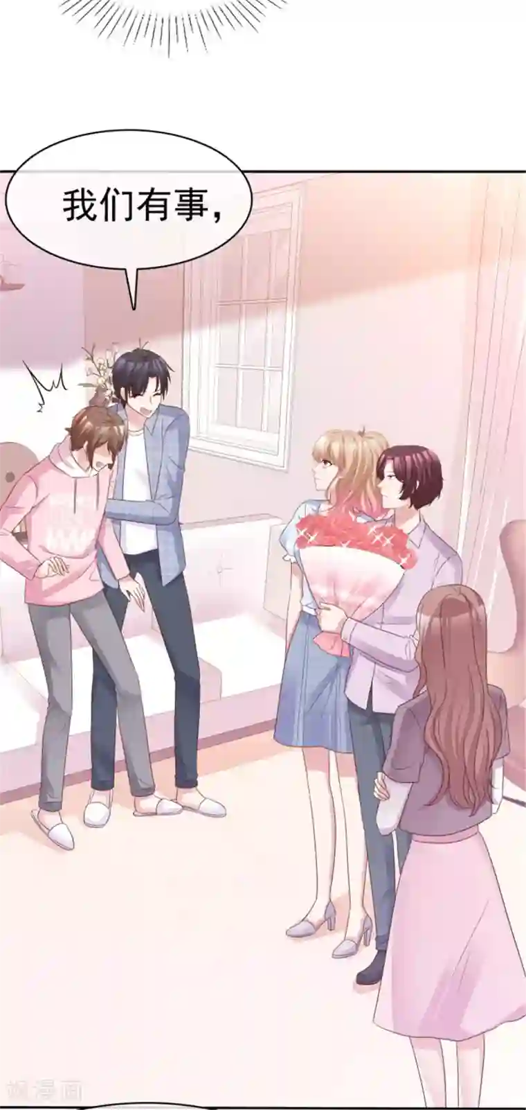 小姐姐不是你想的那样第49话 你们还挺甜蜜