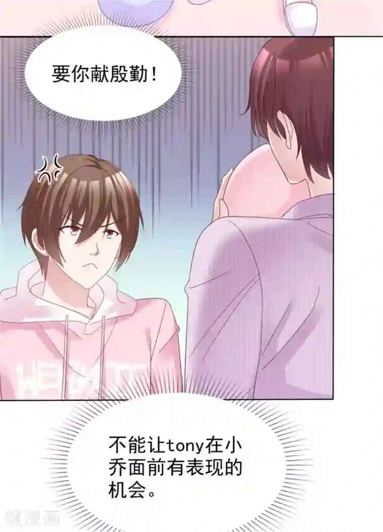 小姐姐不是你想的那样第50话 快乐轰趴