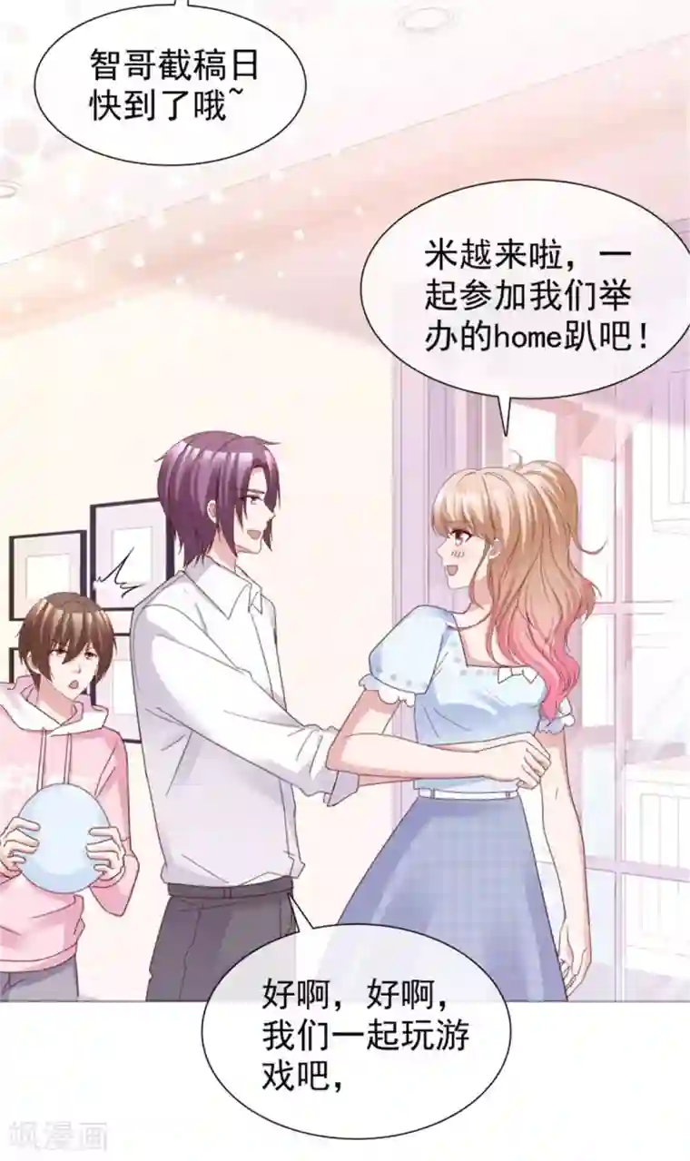 小姐姐不是你想的那样第50话 快乐轰趴