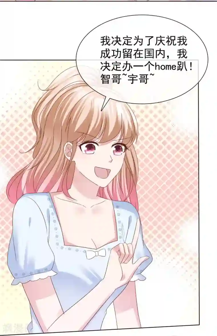 小姐姐不是你想的那样第50话 快乐轰趴