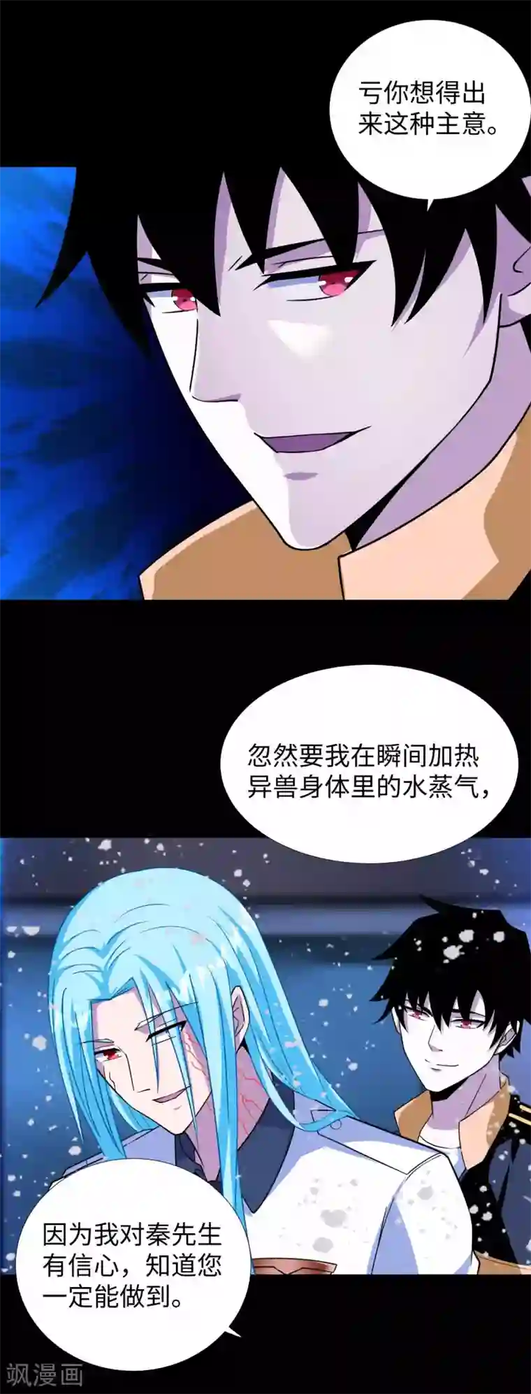 末世为王第207话 蒸汽炸弹