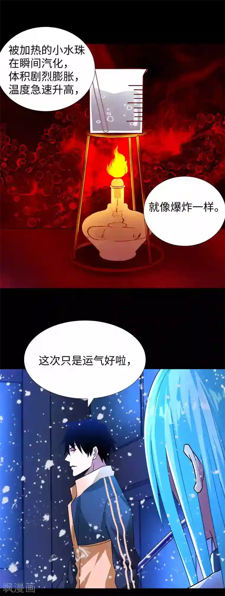 末世为王第207话 蒸汽炸弹