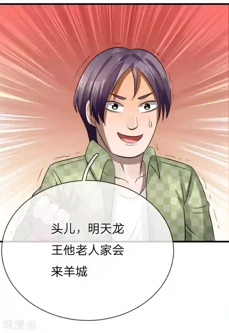 绝世兵王第100话