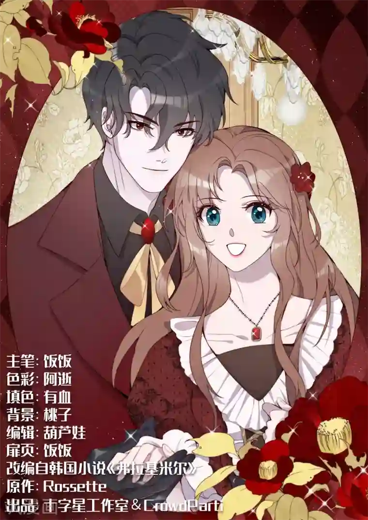 我的吸血哥哥和狼人男友第35话