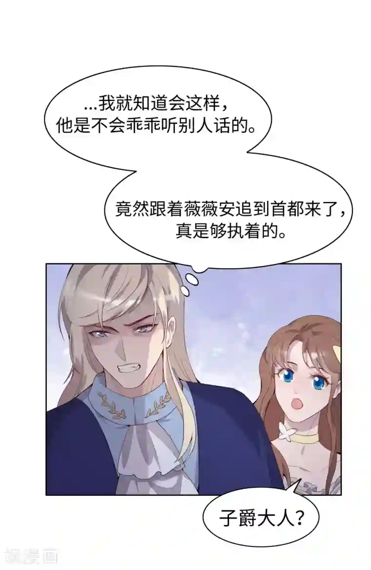 我的吸血哥哥和狼人男友第36话