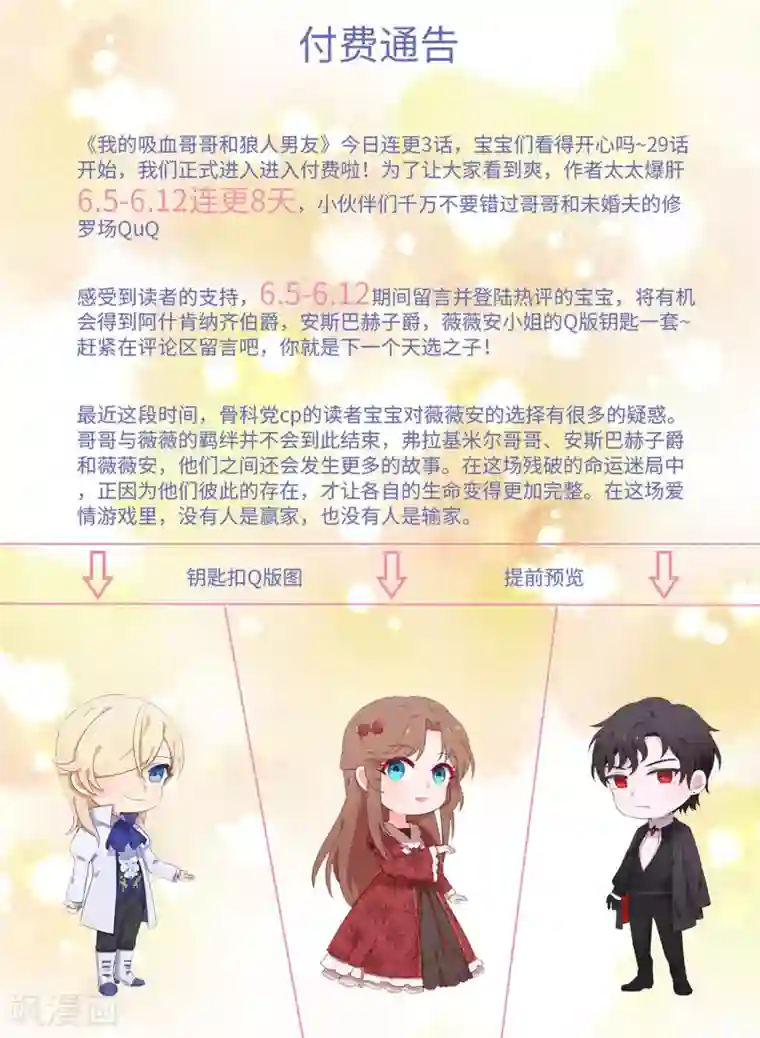 我的吸血哥哥和狼人男友第36话